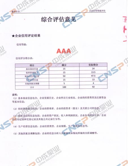 上海中成泵業制造有限公司獲得AAA信用評級