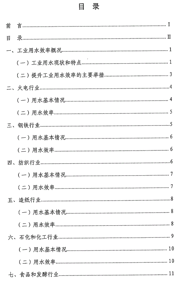 重點工業(yè)行業(yè)用水效率指南發(fā)布 指導(dǎo)企業(yè)節(jié)水