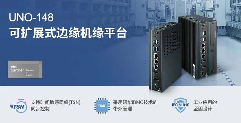 研華工業計算機