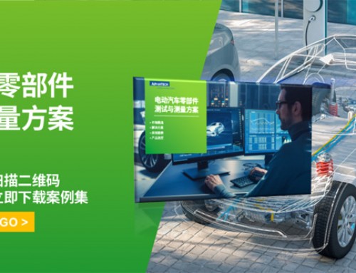 研華電動汽車零部件測試測量方案