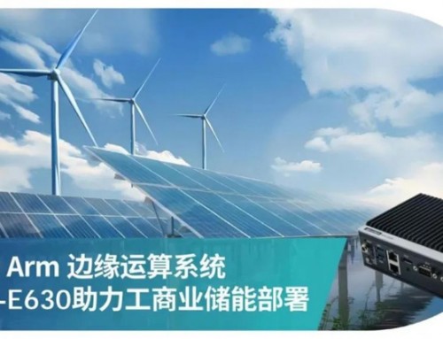 研華推出邊緣智能系統AFE-E630工控機，加速工商儲能源管理應用部署