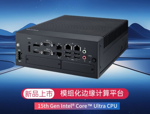 強固智能，研華 MIC-780 重塑工業(yè)邊緣計算！