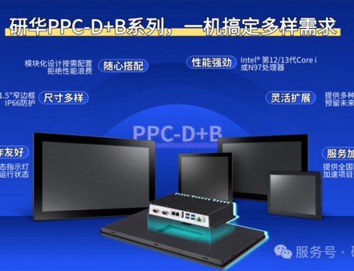 成本控的夢中情機，模組化工業(yè)平板電腦PPC-D+B系列！
