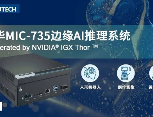 研華發(fā)布MIC-735 新品基于 NVIDIA Thor 平臺(tái)
