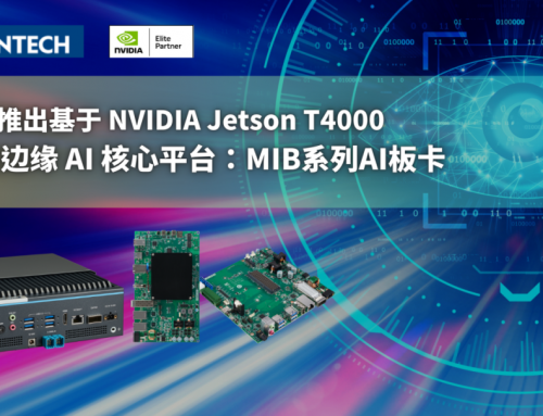 研華推出基于 NVIDIA Jetson T4000 的全新邊緣 AI 核心平臺(tái)