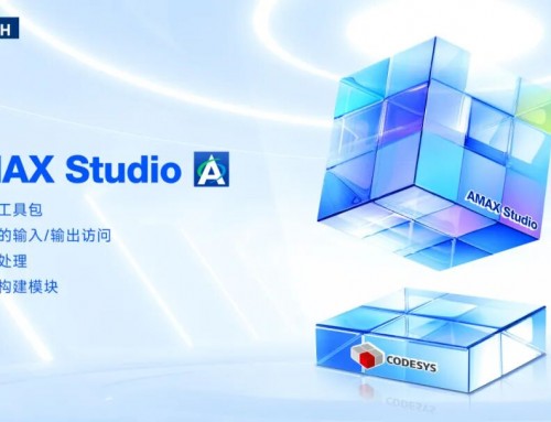 重磅發(fā)布！研華自動化集成開發(fā)平臺AMAX Studio：定義工業(yè)自動化的“軟件自由”